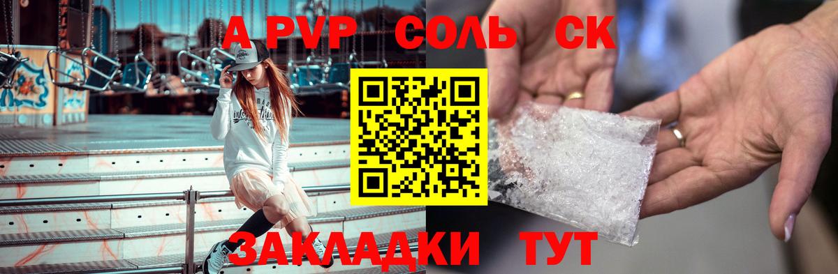 Альфа ПВП  A-PVP кристаллы  Альфа ПВП кристаллы  Вход с VPN  Зерноград  APVP Соль 