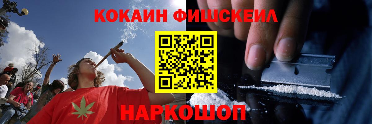 Cocaine FishScale Зерноград