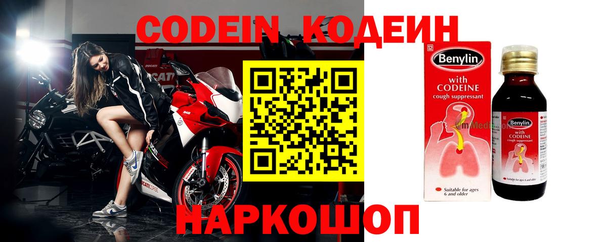 Зерноград  Кодеиновый сироп Lean напиток Lean (лин)  Кодеин напиток Lean (лин)  Вход с VPN 