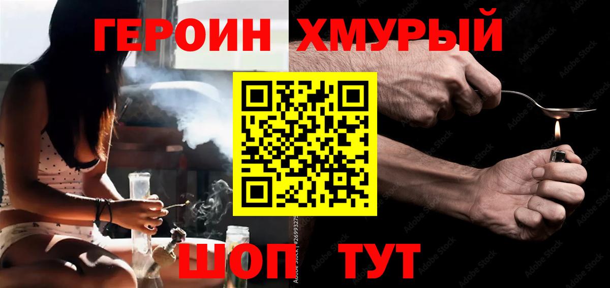 Зерноград  Героин  Вход с VPN  ГЕРОИН VHQ 