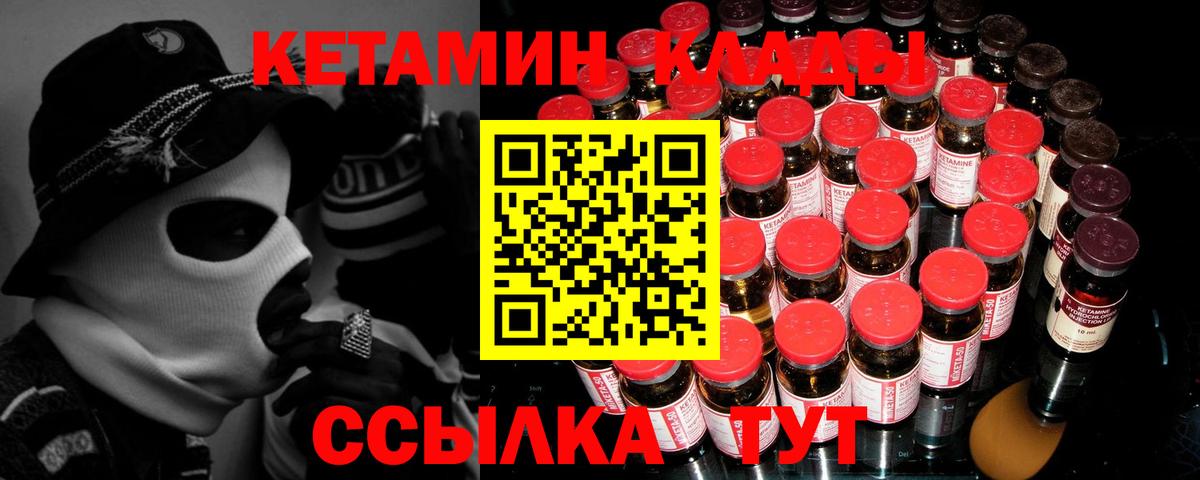 КЕТАМИН VHQ Зерноград