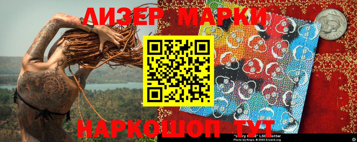 Наркотические марки 1500мкг  Вход с VPN  магазин продажи   Зерноград 