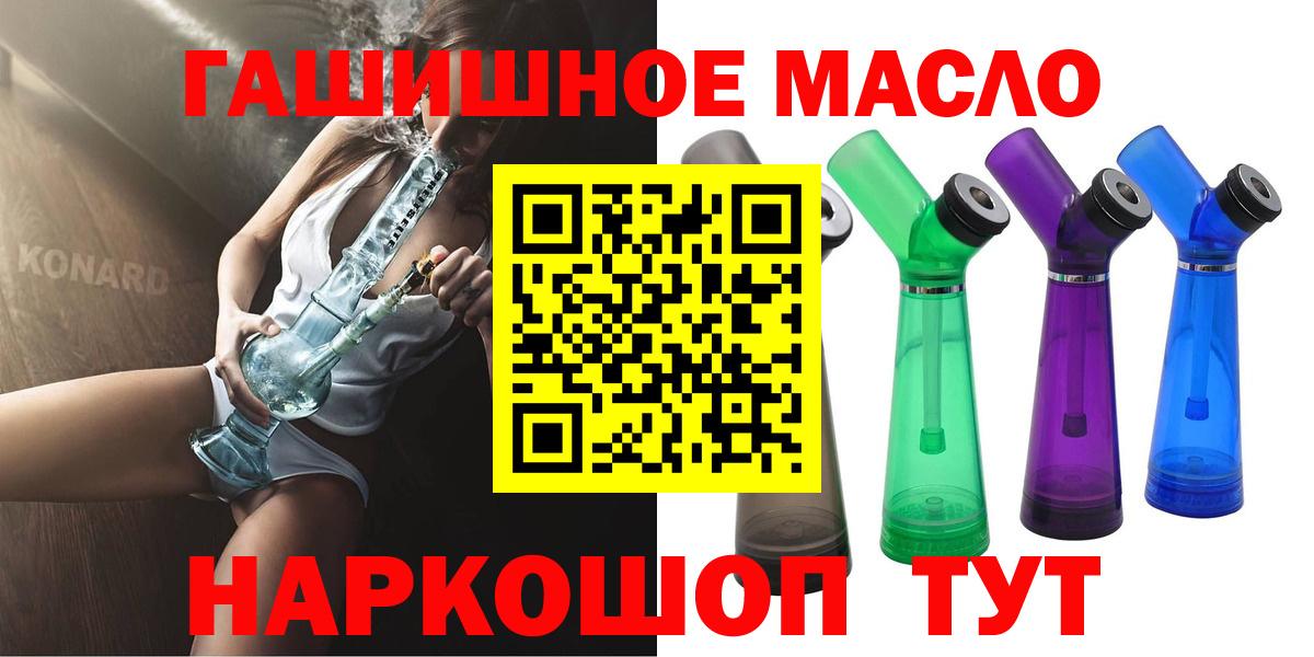 Зерноград  ТГК гашишное масло  Вход с VPN 